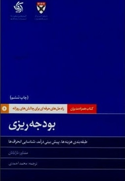بودجه ریزی